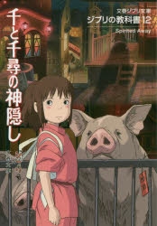 【極稀少】タイトルバック 千と千尋の神隠し 生フィルム 宮崎駿 スタジオジブリ 極稀少】タイトルバック 千と千尋の神隠し 生フィルム 宮崎駿