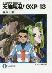 梶島正樹 | アニメイト