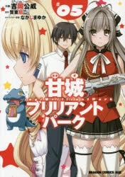 甘城ブリリアントパーク | アニメイト