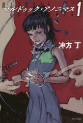 マルドゥック・スクランブル | アニメイト