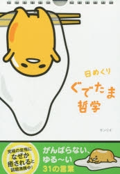 ぐでたま」検索結果 | アニメイト