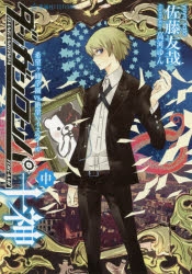 サトウ ダンガンロンパ」検索結果 | アニメイト