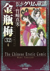 まんがグリム童話」検索結果 | アニメイト