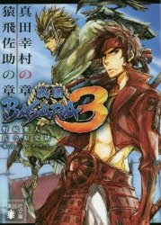 猿飛佐助 戦国BASARA」検索結果 | アニメイト