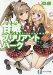 甘城ブリリアントパーク | アニメイト