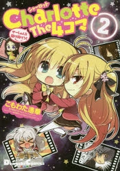 Charlotte | アニメイト