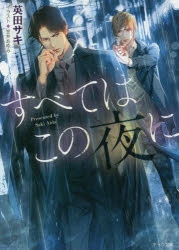 英田サキ」検索結果 | アニメイト