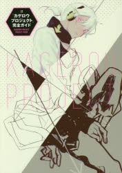 カゲプロ 検索結果 アニメイト