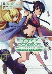 ラクエンロジック | アニメイト