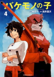 バケモノの子 限定版特典 バケモノの子」BD＆DVDが発売決定、豪華版特典に細田守の