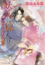 秋山みち花 アニメイト