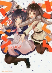 さくら 検索結果 アニメイト