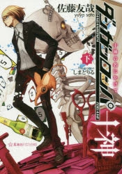 サトウ ダンガンロンパ」検索結果 | アニメイト