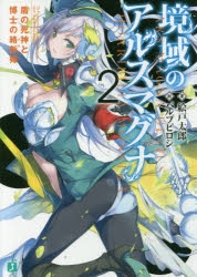 アルスマグナ 検索結果 アニメイト