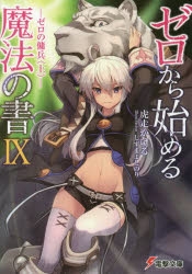 ゼロから始める魔法の書　初回限定封入特典　DVD BOX2箱セット　新品 ゼロから始める魔法の書 DVD BOX1 | HMV&BOOKS online - BIBA-9621