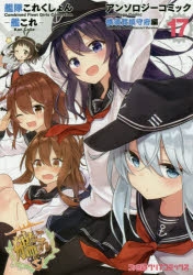 艦隊これくしょん 艦これ アニメイト