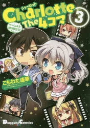 Charlotte | アニメイト