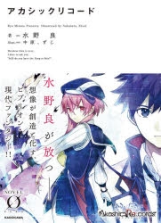 書籍 小説 アニメイト