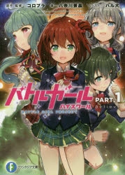 サドネ バトルガール ハイスクール」検索結果 | アニメイト