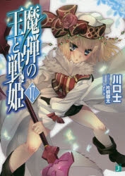 魔弾の王と戦姫」検索結果 | アニメイト