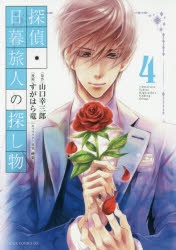 山口幸三郎 検索結果 アニメイト