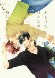 Atis collection 崎谷はるひ 4枚組 崎谷はるひ」検索結果 | アニメイト