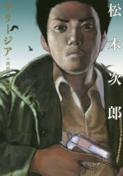 松本次郎」検索結果 | アニメイト