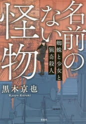 名前のない怪物」検索結果 | アニメイト