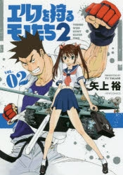 矢上裕 アニメイト