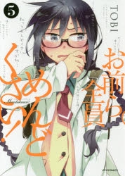 お前ら全員めんどくさい！」検索結果 | アニメイト