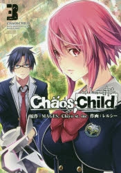 Chaos Child アニメイト