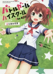 バトルガール ハイスクール アニメイト