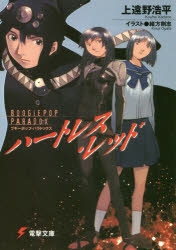 ブギーポップは笑わない アニメイト