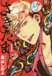 高山しのぶ 検索結果 アニメイト