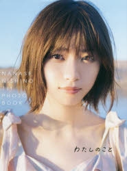 西野七瀬」検索結果 | アニメイト