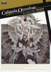 Caligula Overdose -カリギュラ オーバードーズ-」検索結果 | アニメイト