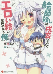 書籍 小説 アニメイト