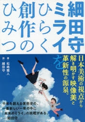 細田守 | アニメイト