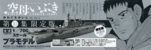 空母いぶき　第10集　限定版 Amazon.co.jp: 空母いぶき 10 スケールモデル&クリアファイル