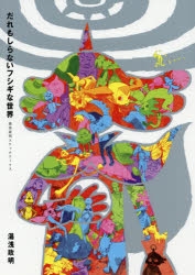 湯浅政明 | アニメイト