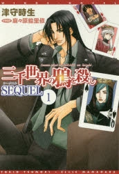 三千世界の鴉を殺し | アニメイト