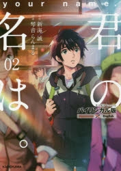 新海誠 | アニメイト