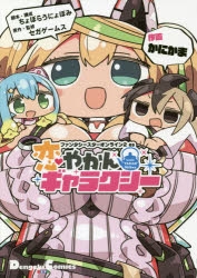 ちょぼらうにょぽみ 検索結果 アニメイト