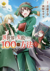 アルファポリス 検索結果 アニメイト