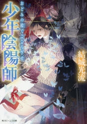 [DVD]少年陰陽師 豪華版 全13巻(アニメイト特典付き) Amazon.co.jp: 少年陰陽師 窮奇編 第1巻〈豪華版〉 [DVD