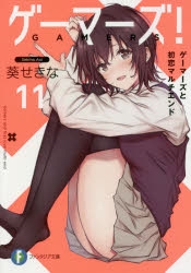 葵せきな アニメイト