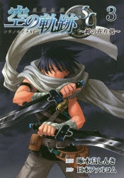 英雄伝説 空の軌跡 検索結果 アニメイト