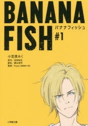 Banana Fish バナナフィッシュ アニメイト
