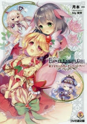 フラワーナイトガール | アニメイト