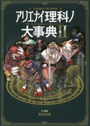 薬理凶室のアリエナイシリーズ＋αのまとめ売り アリエナイ本の街 神保町 10月21日（月） からスタート
